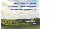 ЭКОЛОГО-БИОЛОГИЧЕСКИЕ ПРОБЛЕМЫ ИСПОЛЬЗОВАНИЯ ПРИРОДНЫХ РЕСУРСОВ В СЕЛЬСКОМ ХОЗЯЙСТВЕ - Уральский НИИСХ - филиал ФГБНУ УрФАНИЦ УРО РАН