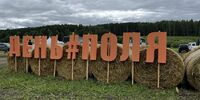 Новый подход к кормопроизводству презентовали ученые УрФАНИЦ УрО РАН на Дне поля в Свердловской области - Уральский НИИСХ - филиал ФГБНУ УрФАНИЦ УРО РАН