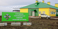 НА УРАЛЕ НАЧАЛ РАБОТУ СЕЛЕКЦИОННО-СЕМЕНОВОДЧЕСКИЙ ЦЕНТР «УРАЛЬСКИЙ КАРТОФЕЛЬ» - Уральский НИИСХ - филиал ФГБНУ УрФАНИЦ УРО РАН