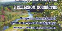 13.01.2017 г. ПОВЫШЕНИЕ ПУБЛИКАЦИОННОЙ АКТИВНОСТИ НАУЧНЫХ СОТРУДНИКОВ ФГБНУ «УРАЛЬСКИЙ НИИСХ» В 2016 ГОДУ - Уральский НИИСХ - филиал ФГБНУ УрФАНИЦ УРО РАН