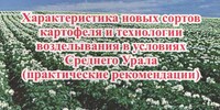 ИТОГИ АГРОНОМИЧЕСКОГО СОВЕЩАНИЯ СВЕРДЛОВСКОЙ ОБЛАСТИ (04.03.2016, ФГБНУ «Уральский НИИСХ") - Уральский НИИСХ - филиал ФГБНУ УрФАНИЦ УРО РАН