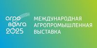 АГРОВОЛГА 2025 - Уральский НИИСХ - филиал ФГБНУ УрФАНИЦ УРО РАН