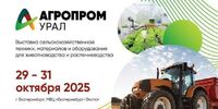 XIII Межрегиональная агропромышленная выставка УФО и Агропром Урал - Уральский НИИСХ - филиал ФГБНУ УрФАНИЦ УРО РАН