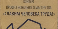 XXVIII ОБЛАСТНОЙ КОНКУРС ОПЕРАТОРОВ МАШИННОГО ДОЕНИЯ  - Уральский НИИСХ - филиал ФГБНУ УрФАНИЦ УРО РАН