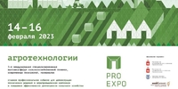 МЕЖРЕГИОНАЛЬНАЯ ВЫСТАВКА «АГРОТЕХНОЛОГИИ-2023» - Уральский НИИСХ - филиал ФГБНУ УрФАНИЦ УРО РАН
