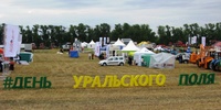 УЧАСТИЕ В ПРОВЕДЕНИИ ДНЯ УРАЛЬСКОГО ПОЛЯ – 2019 - Уральский НИИСХ - филиал ФГБНУ УрФАНИЦ УРО РАН