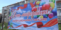 ДЕНЬ МИКРОРАЙОНА «СЕЛЕКЦИОННАЯ СТАНЦИЯ» - Уральский НИИСХ - филиал ФГБНУ УрФАНИЦ УРО РАН
