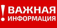 ВАЖНО! Новые реквизиты с 20.06.2026 - Уральский НИИСХ - филиал ФГБНУ УрФАНИЦ УРО РАН