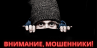 ВНИМАНИЕ, МОШЕННИКИ! - Уральский НИИСХ - филиал ФГБНУ УрФАНИЦ УРО РАН